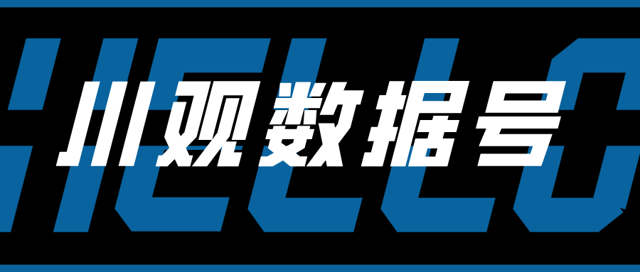 成都大数据产研院受邀入驻川观新闻，全面构建大数据产业生态